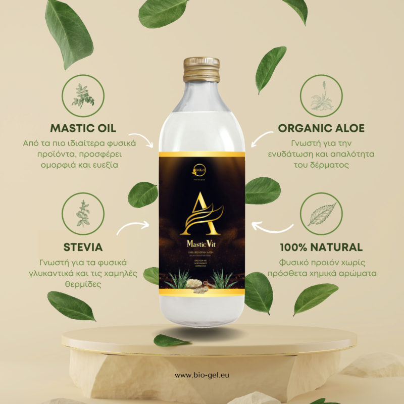 Βιολογική aloe vera με 100% Μαστίχα Χίου